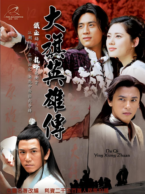 大旗英雄伝（2007年にユエン・インミンが監督したテレビドラマ）_百度百科