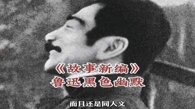 故事新編_百度百科