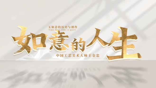 玉如意_百度百科