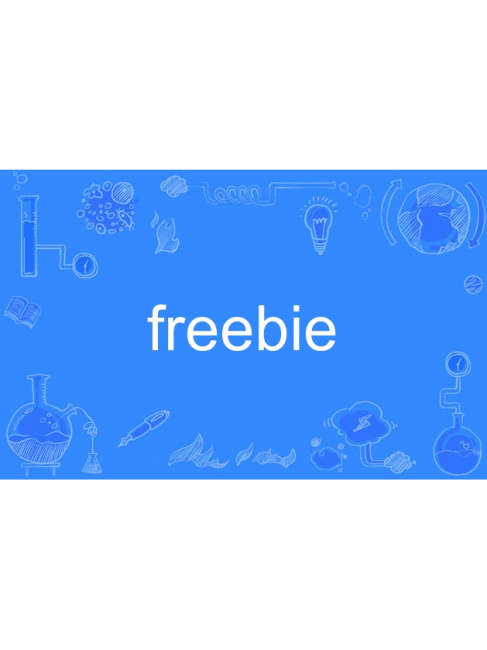 freebie_Baiduwiki