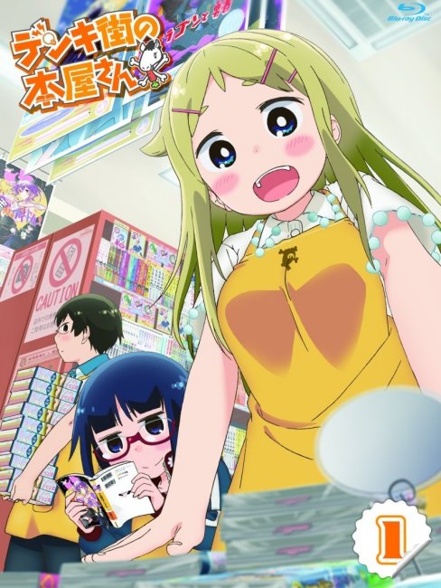 デンキ街の本屋さん_百度百科