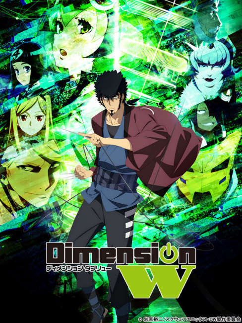 Dimension W（A television anime adapted by Studio 3Hz×ORANGE