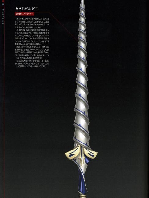 カラドボルグ（Fateシリーズの宝具）_百度百科