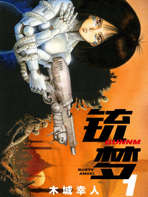 銃夢_百度百科