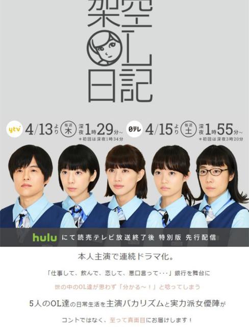 架空OL日記（日本の2017年のテレビドラマで、主演は升野英知です。）_