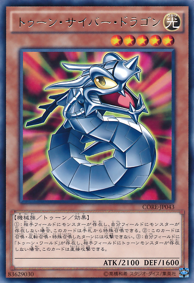 Cyber Dragon（A card series in the game *Yu-Gi-Oh! Trading Card