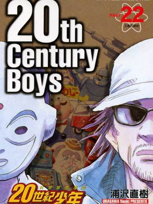 週刊ビッグコミックスピリッツ2004年4・5合併号20世紀少年表紙/浦沢直樹 ビッグコミックスピリッツ 2004 4号5号合併号 浦沢直樹「20世紀少年