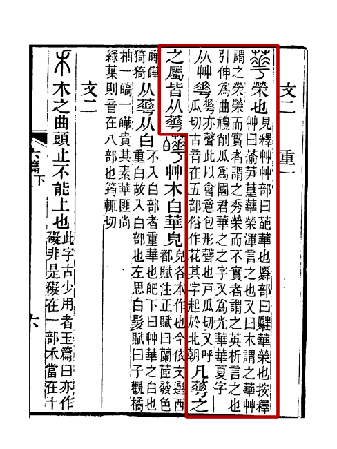 『説文解字注』の書影