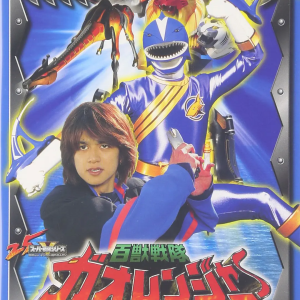 百獣戦隊ガオレンジャー_百度百科