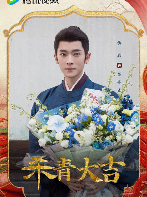 Mo Li（A costume romance drama directed by Lin Yufen in 2026.）_Baiduwiki