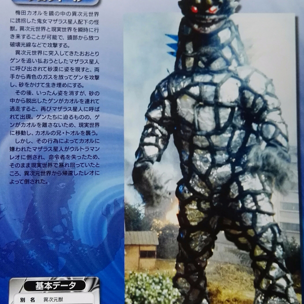 スペクター（円谷プロダクションの特撮テレビドラマ『ウルトラマンレオ