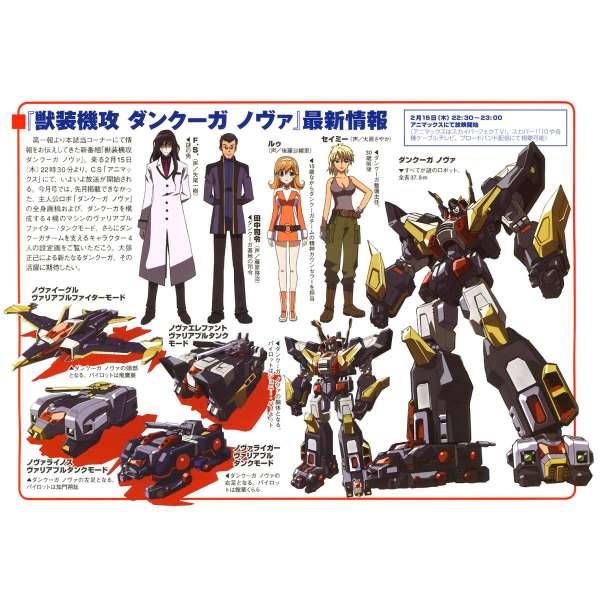 獣装機攻ダンクーガノヴァ_百度百科
