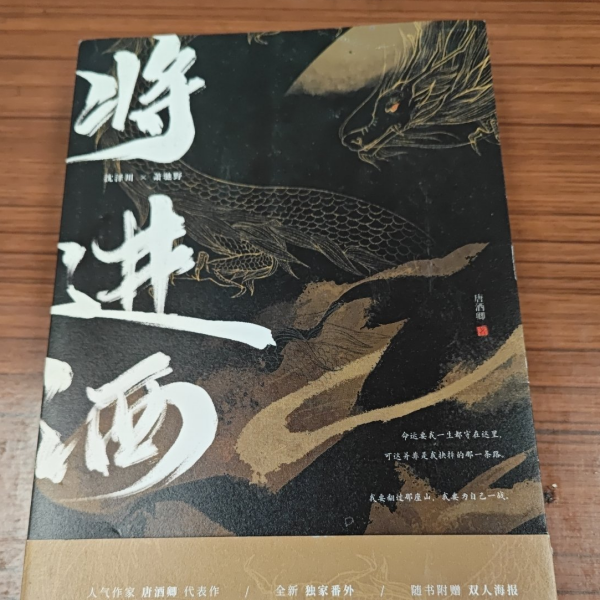 将進酒（2020年に江蘇鳳凰文芸出版社から出版された図書。）_百度百科