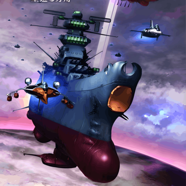 宇宙戦艦ヤマト2199_百度百科