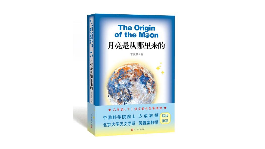 Where Does the Moon Come From?_Baiduwiki