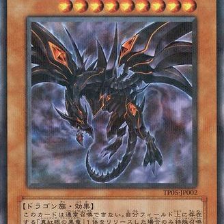 レッドアイズ・ダークネスドラゴン_百度百科