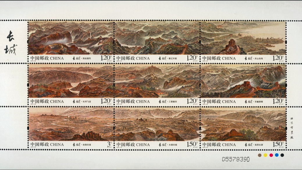 万里の長城（中国郵政が2016年8月20日に発行した特殊切手）_百度百科