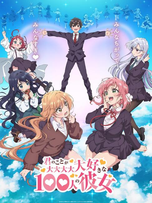 君のことが大大大大大好きな100人の彼女（Bibury Animation Studios