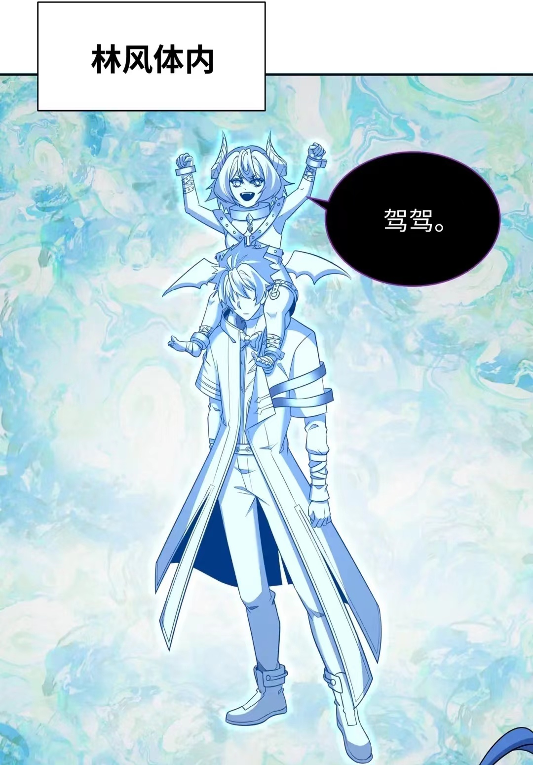 Lin Feng（The male protagonist in the manga *Global Era of the Weird ...