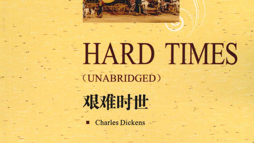 ハード・タイムズ（チャールズ・ディケンズによる長編小説）_百度百科