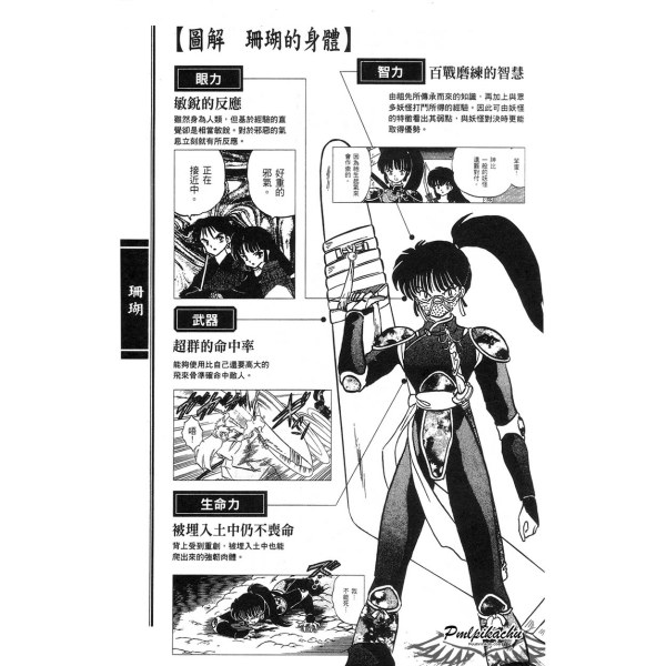 珊瑚（漫画『犬夜叉』およびその派生作品に登場するキャラクター。）_