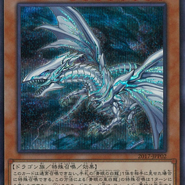 青眼の亜白龍_百度百科