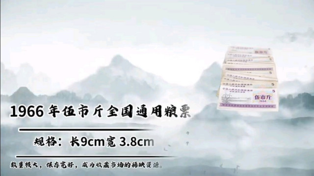 1966年食糧部全国通用伍市斤食糧券_百度百科