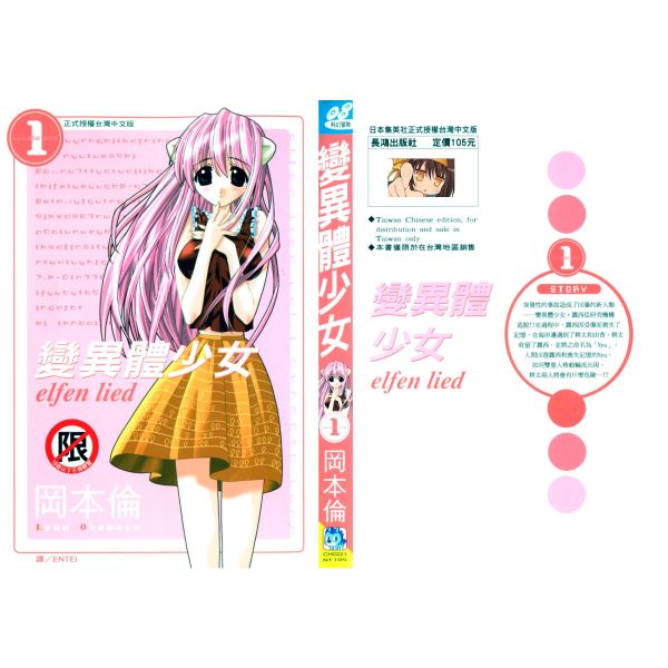 エルフェンリート（岡本倫作の漫画）_百度百科
