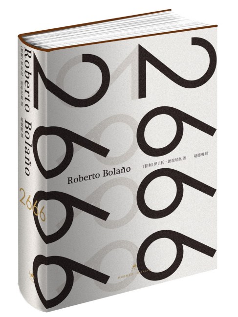 2666（ロベルト・ボラーニョによる長編小説）_百度百科