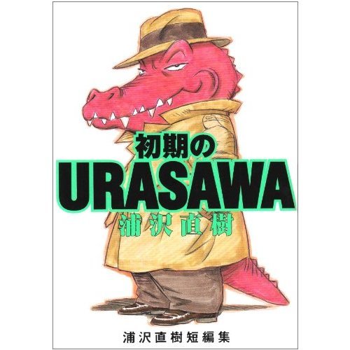 ビッグコミックオリジナル 2012年 4.5 No1129 浦沢直樹 ビッグコミック