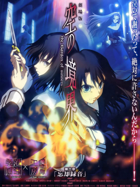 空の境界 第六章 忘却録音（劇場版アニメ）_百度百科