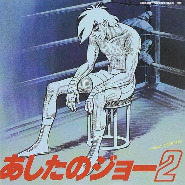 YabukiJoe（日本の漫画『あしたのジョー』の主人公）_百度百科