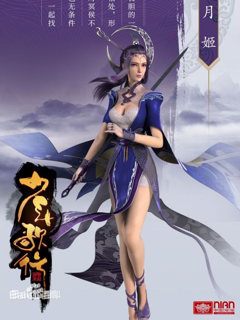 Yue Ji（A character in the novel *Shaonian Gexing* and its