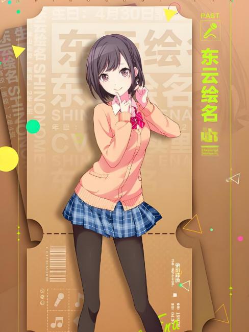 Shinonome Ena（A character in the mobile game 