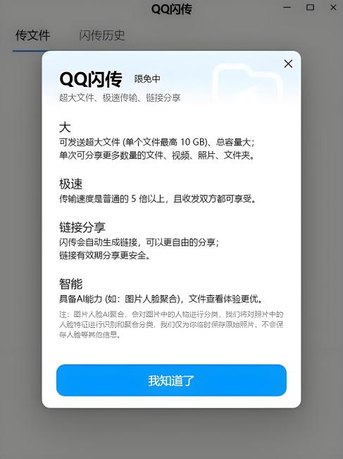 QQ Flash Transfer_Baiduwiki