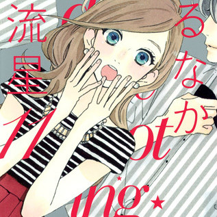 ひるなかの流星（やまもり三香による漫画）_百度百科
