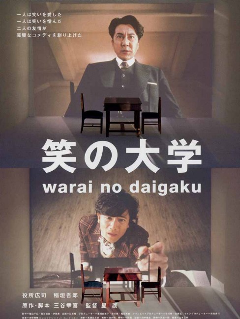 笑の大学　映画フライヤー　役所広司　稲垣吾郎　三谷幸喜　星護　希少品　入手困難 笑の大学_百度百科