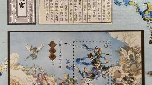 西遊記シリーズ切手_百度百科