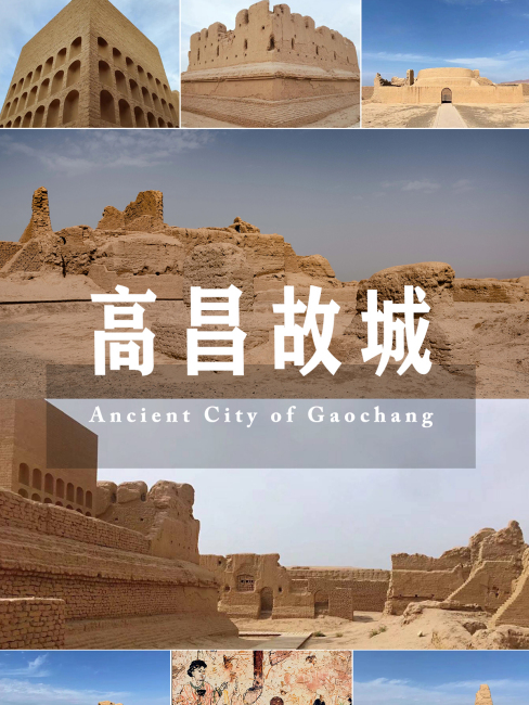 Ancient City of Gaochang（新疆ウイグル自治区トルファン市の第一批