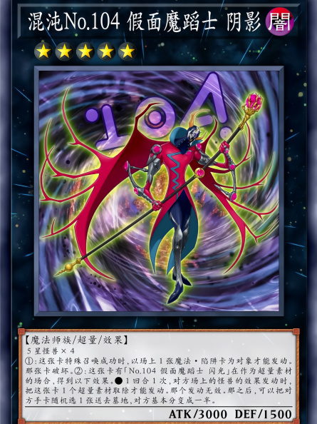 遊戯王 CNo.104 仮面魔踏士シャドー_百度百科