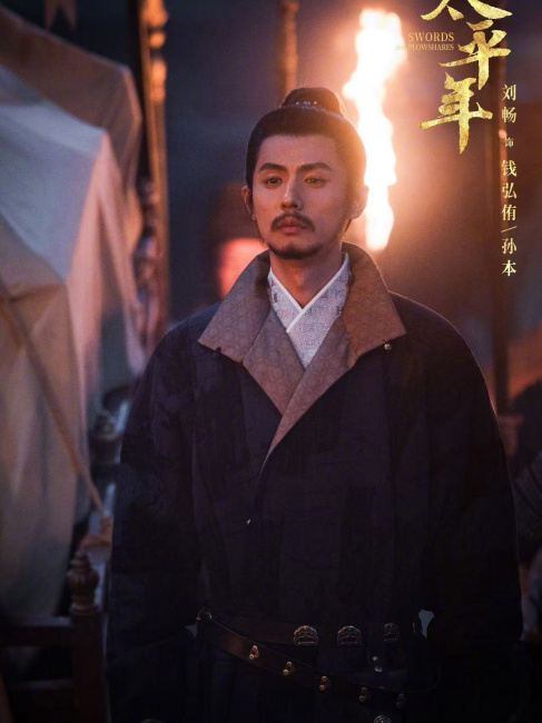 Sun Ben（A character in the TV series *Tai Ping Nian*.）_Baiduwiki