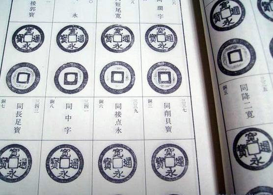 寛永通宝_百度百科