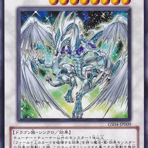 スターダスト・ドラゴン_百度百科