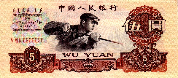 Renminbi（The legal currency of the People's Republic of China）_Baiduwiki