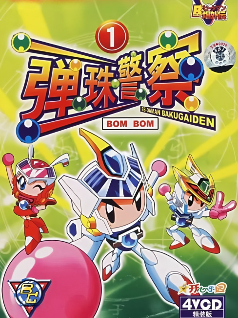 Bビーダマン爆外伝 歌＆BGM集 宇宙を駆けるビーダ放送局 Bビーダマン爆外伝 歌＆BGM集 宇宙を駆けるビーダ放送局 - メルカリ