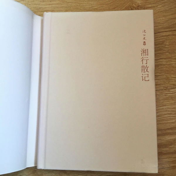湘行散記_百度百科