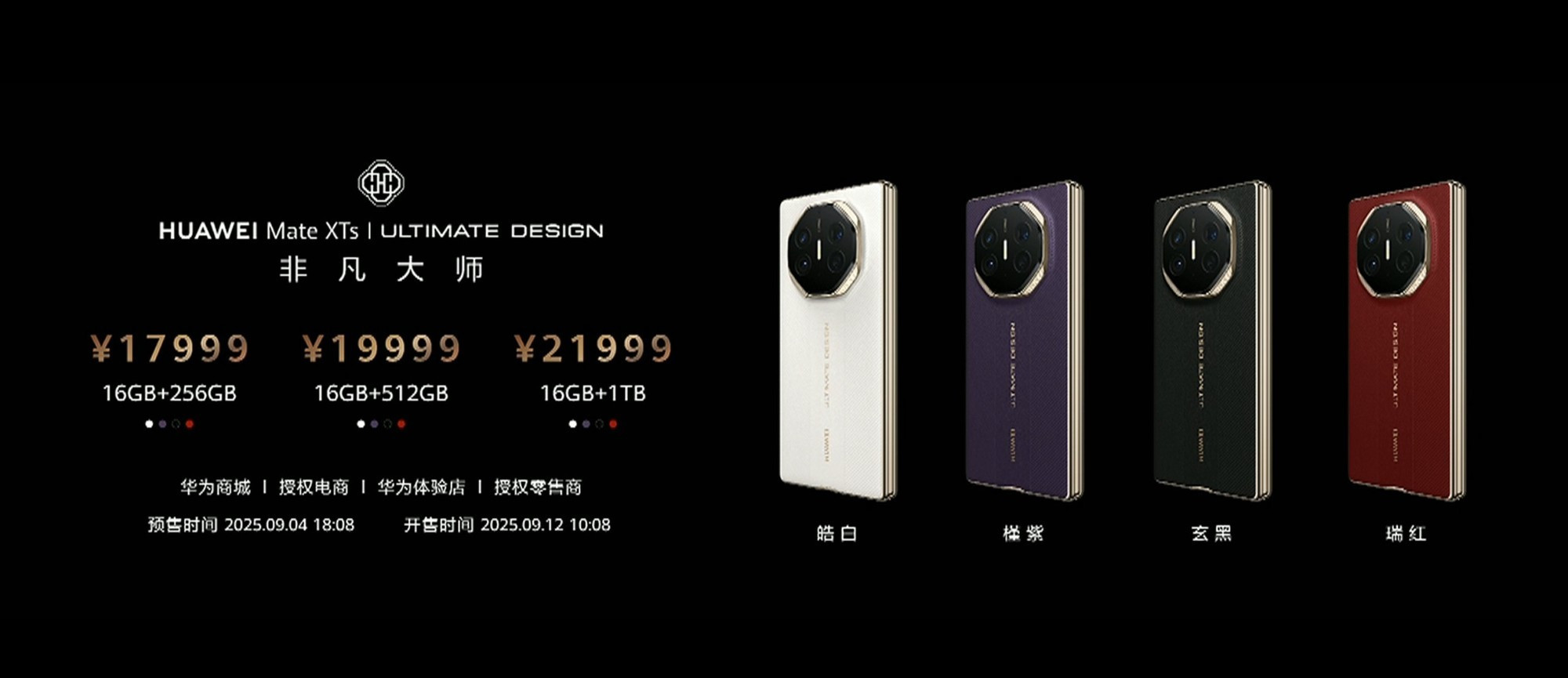 HUAWEI Mate XTs エクストリームマスター_百度百科