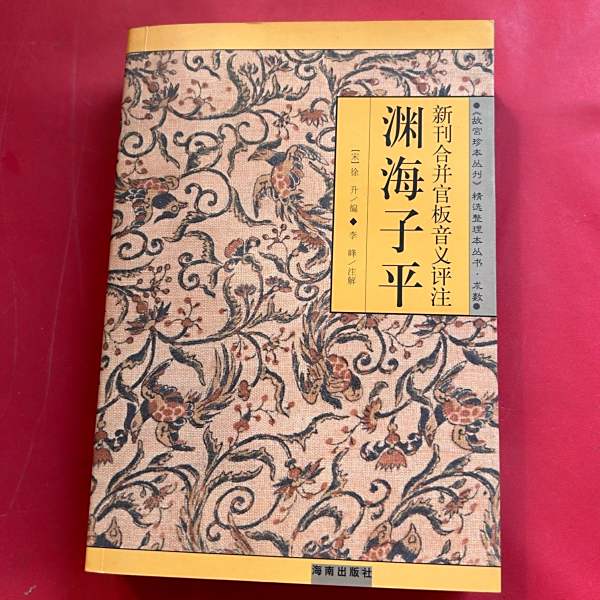 神義子 算命（うらない）あなたの星の歴史人物と著名人をエグる/ 占い 淵海子平 淵海子平_百度百科