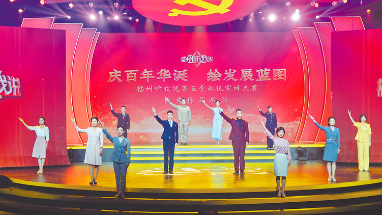 Fuzhou, Listen to Me TV Lecture Competition_Baiduwiki