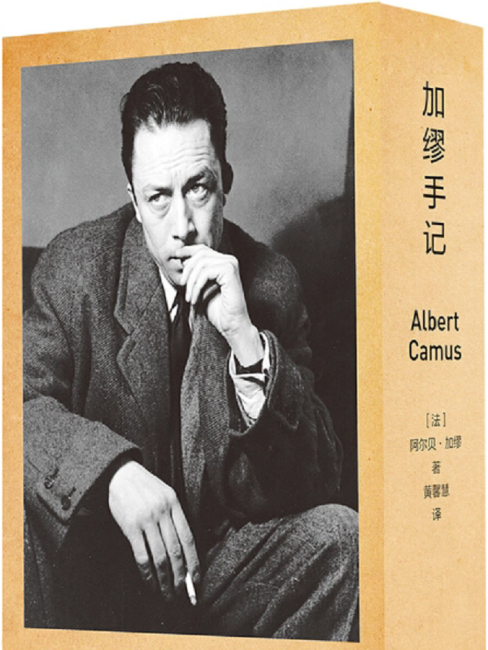 カミュ手記_百度百科